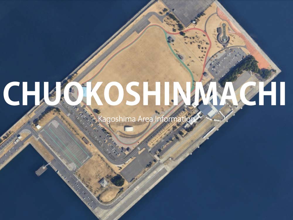鹿児島「中央港新町」について