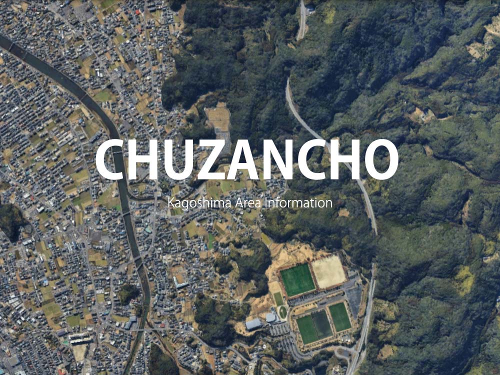 鹿児島「中山町」について