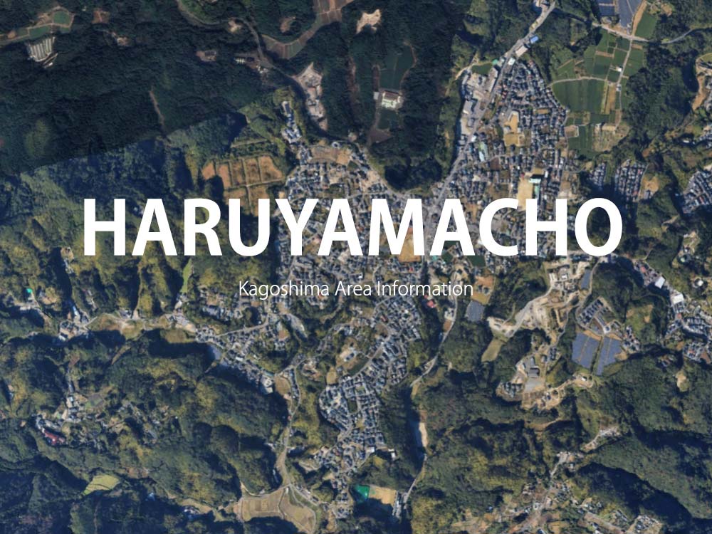 鹿児島「春山町」について