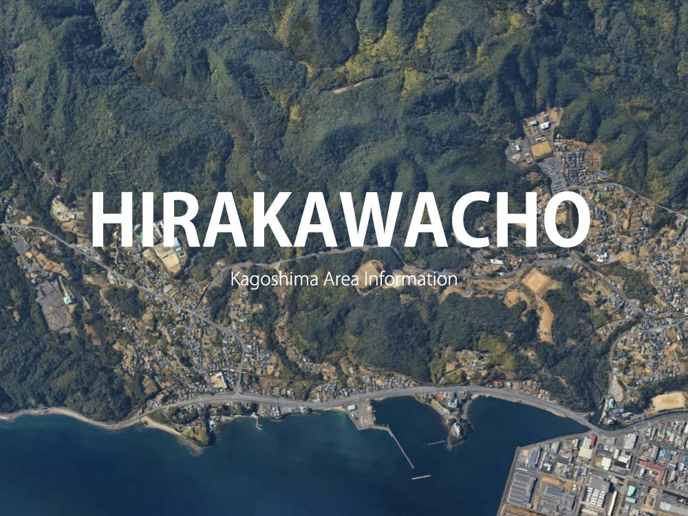 鹿児島「平川町」について