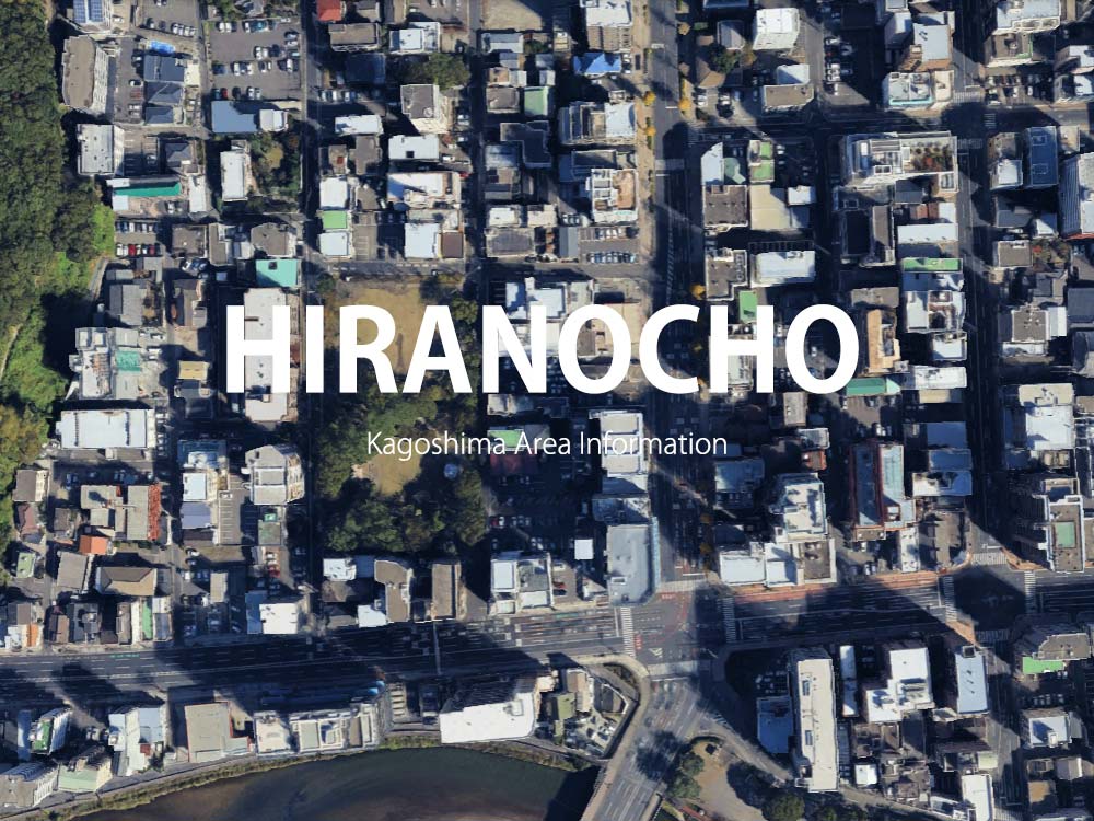 鹿児島「平之町」について