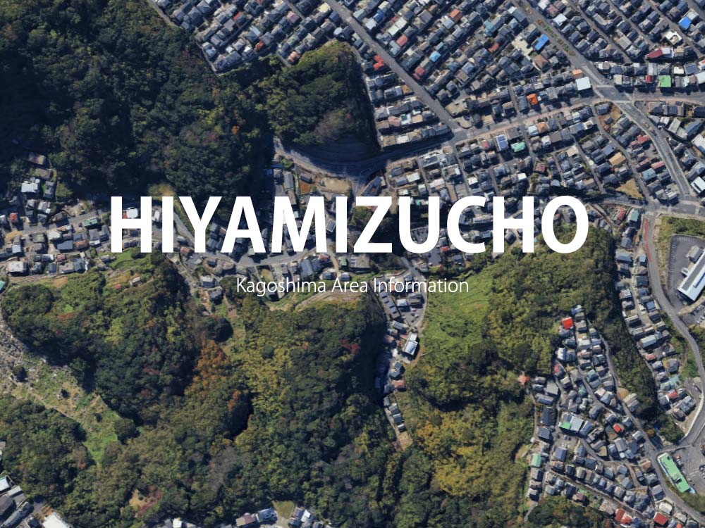 鹿児島「冷水町」について