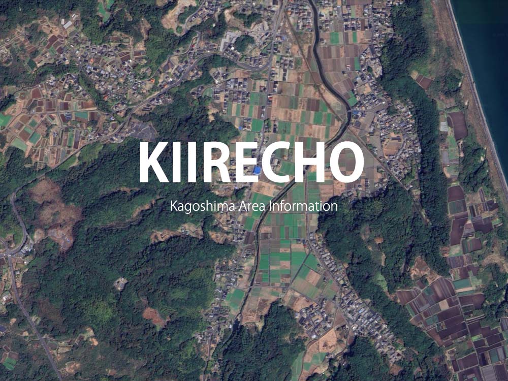 鹿児島「喜入町」について