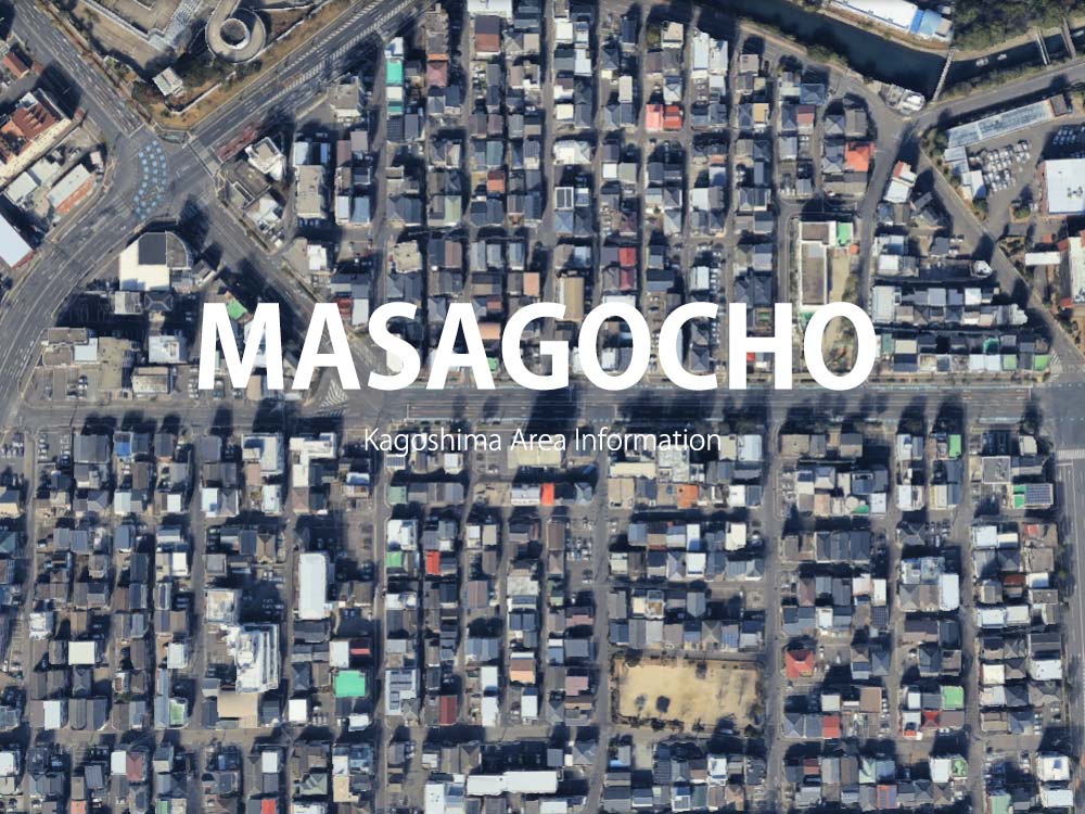 鹿児島「真砂町」について