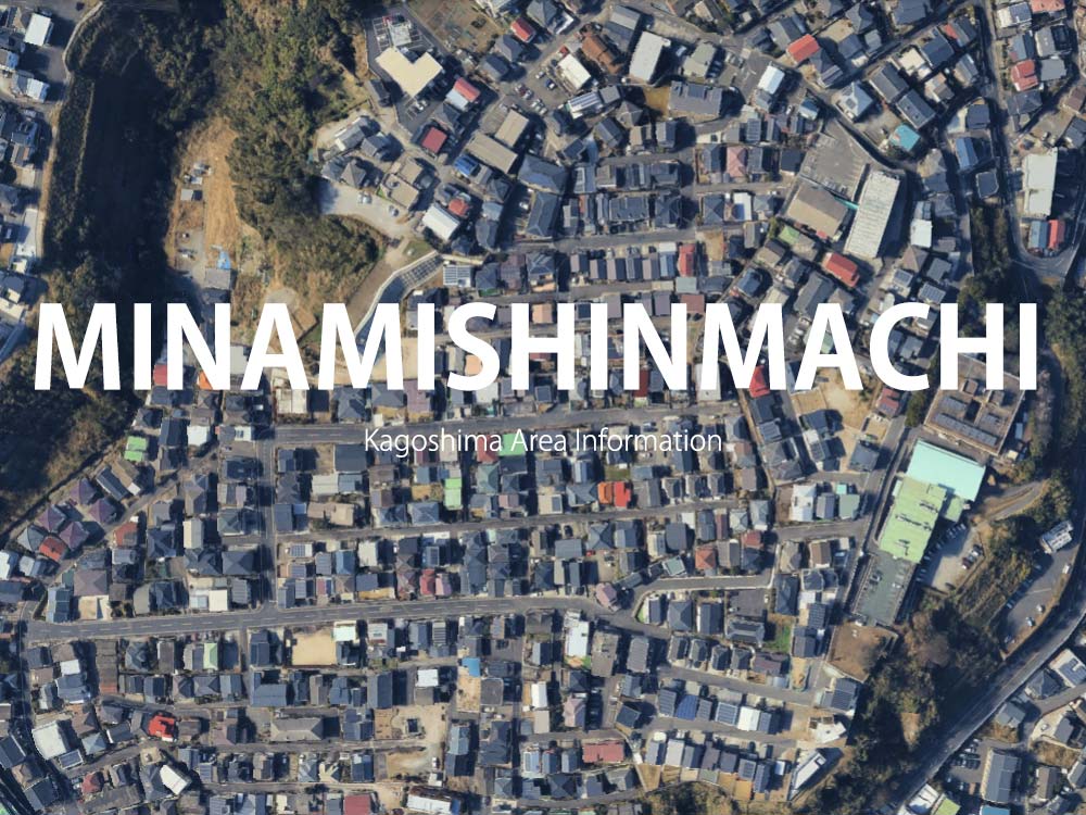 鹿児島「南新町」について