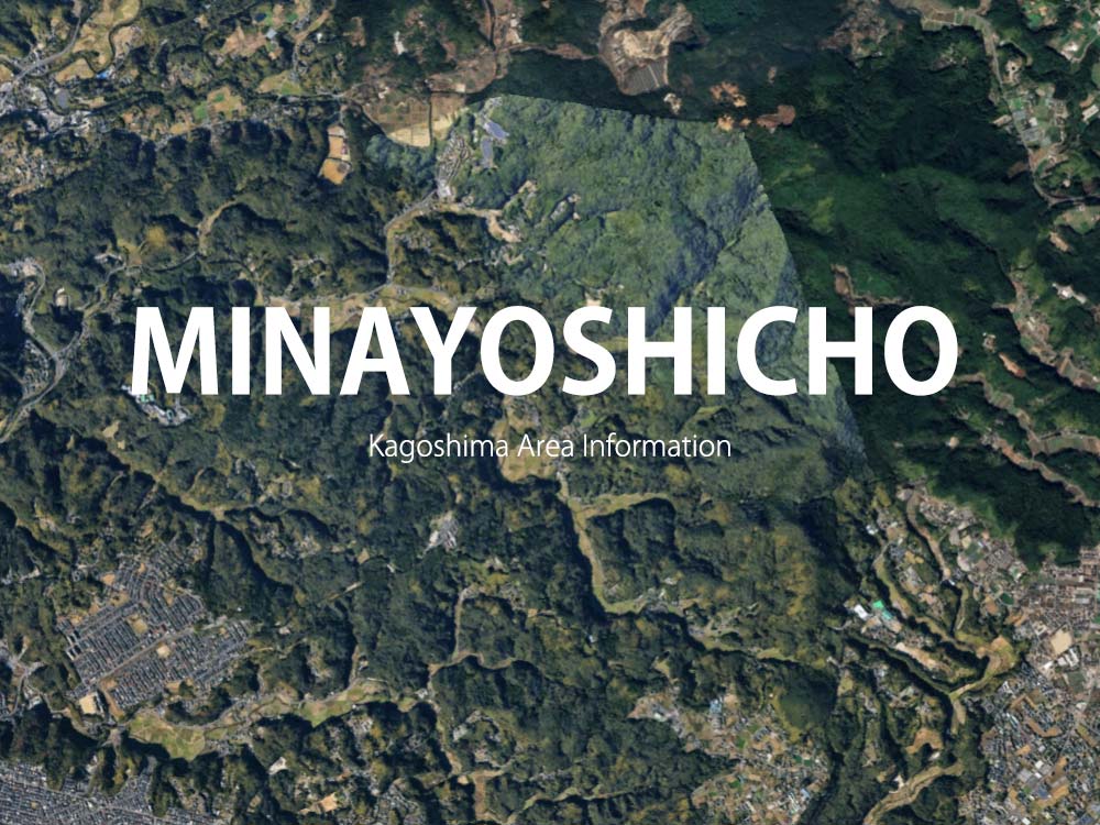 鹿児島「皆与志町」について