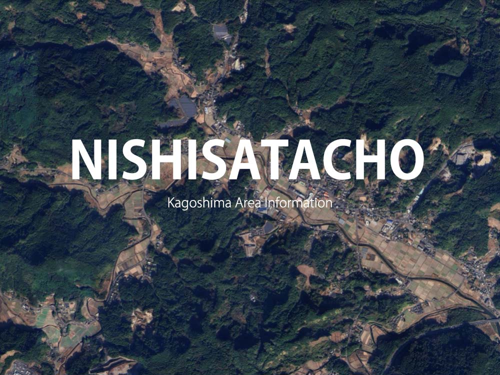 鹿児島「西佐多町」について