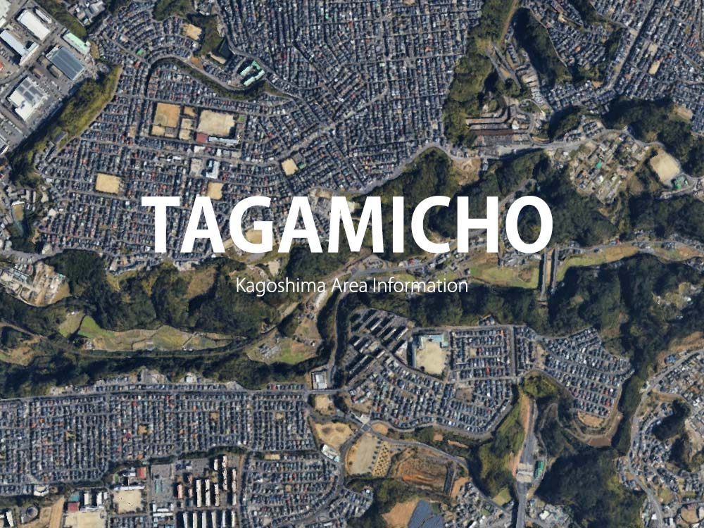 鹿児島「田上町」について