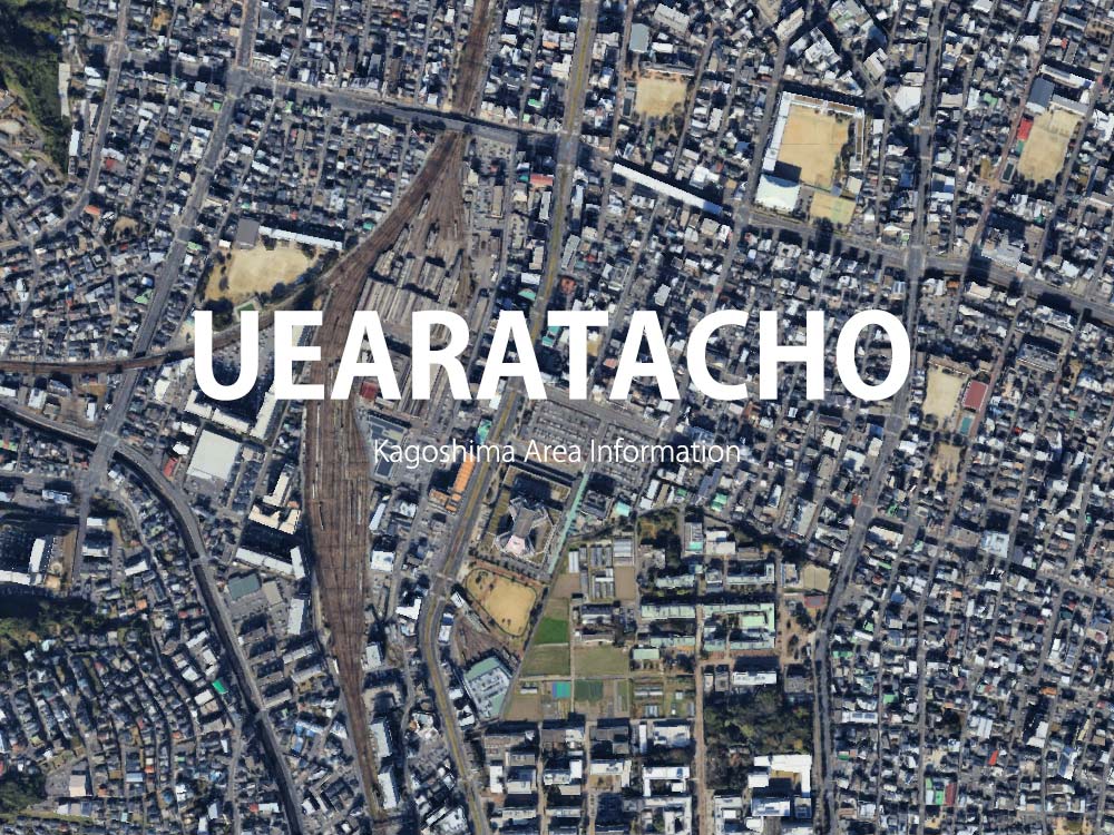 鹿児島「上荒田町」について