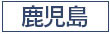 ジョブヘブン鹿児島