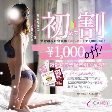 はじめてのお客様限定割引サービス
