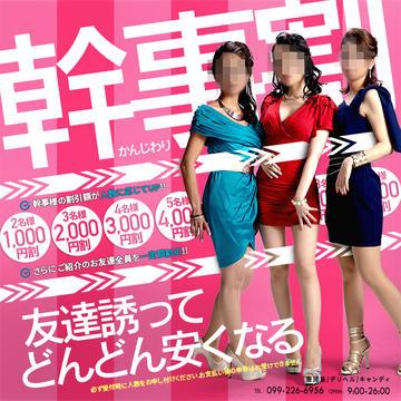 幹事様割引キャンペーン