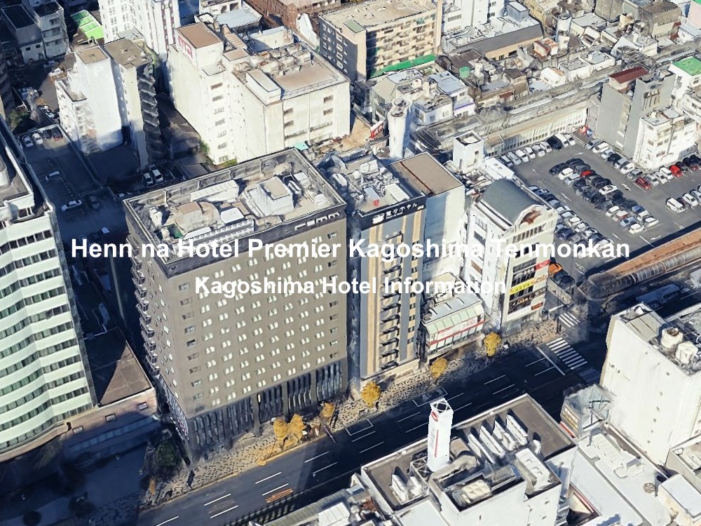 変なホテルプレミア鹿児島 天文館