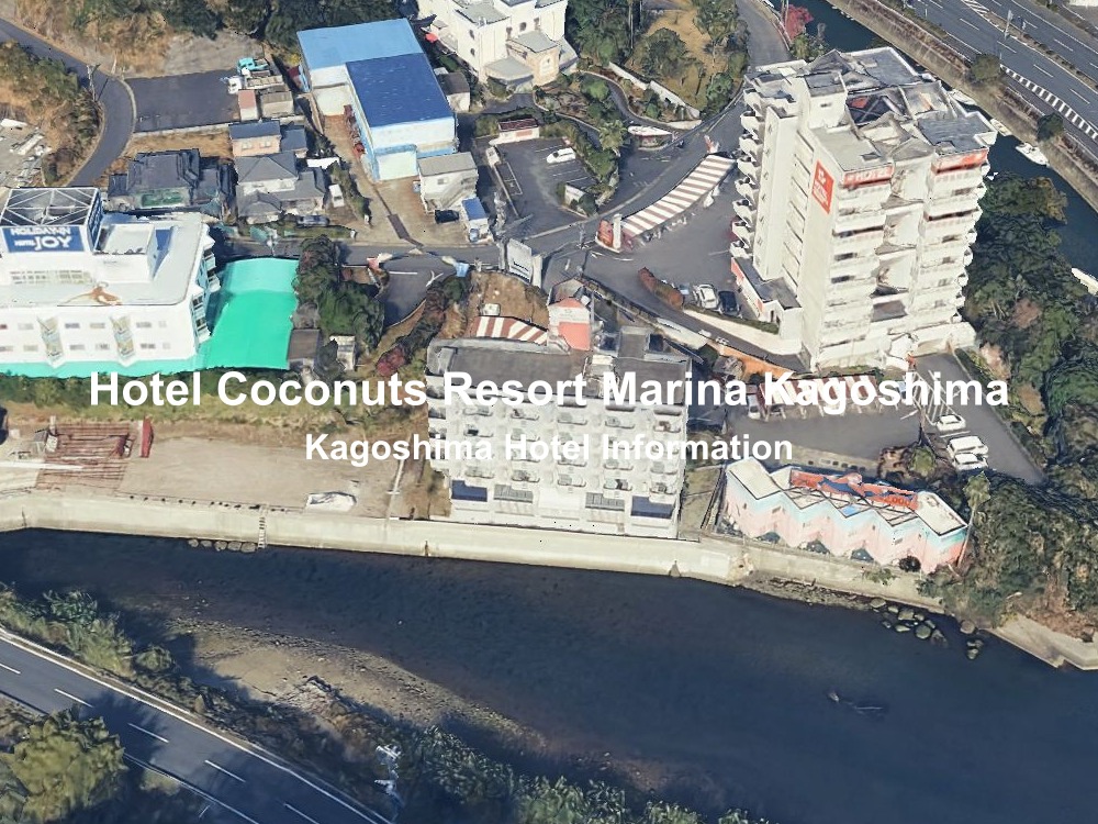 ホテル ココナッツリゾート マリーナ 鹿児島