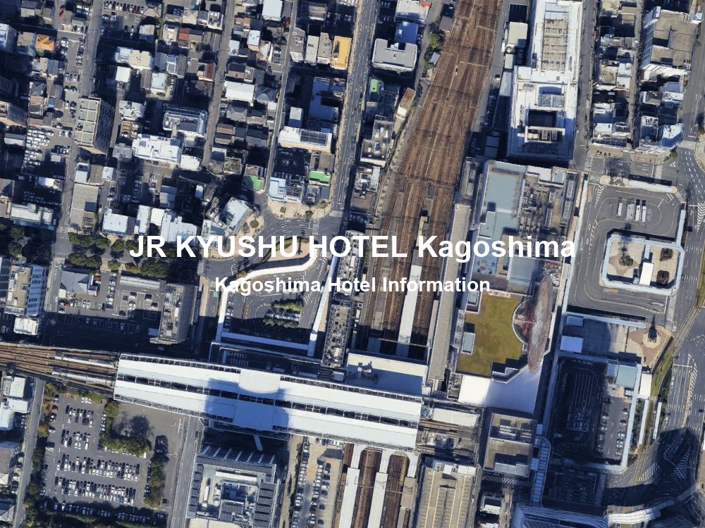 JR九州ホテル鹿児島基本情報